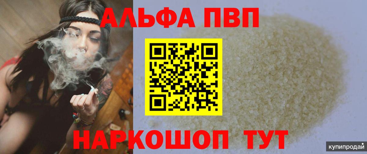 Светлоград  Alpha-PVP кристаллы  Alpha-PVP Соль  Вход с VPN 