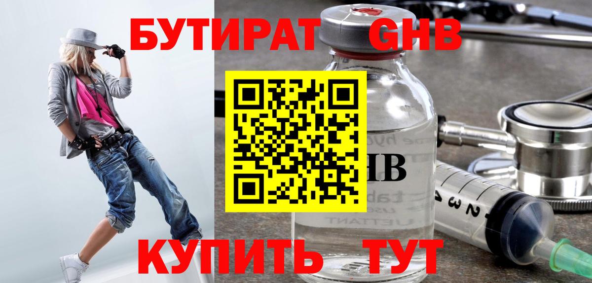 Светлоград  БУТИРАТ жидкий экстази  Бутират  Вход с VPN 