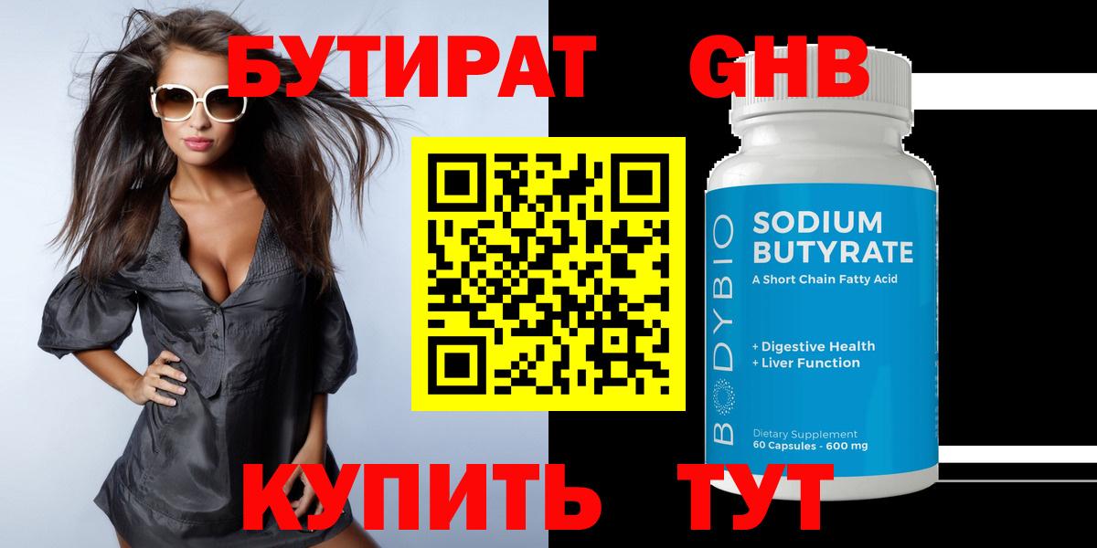 БУТИРАТ жидкий экстази Светлоград