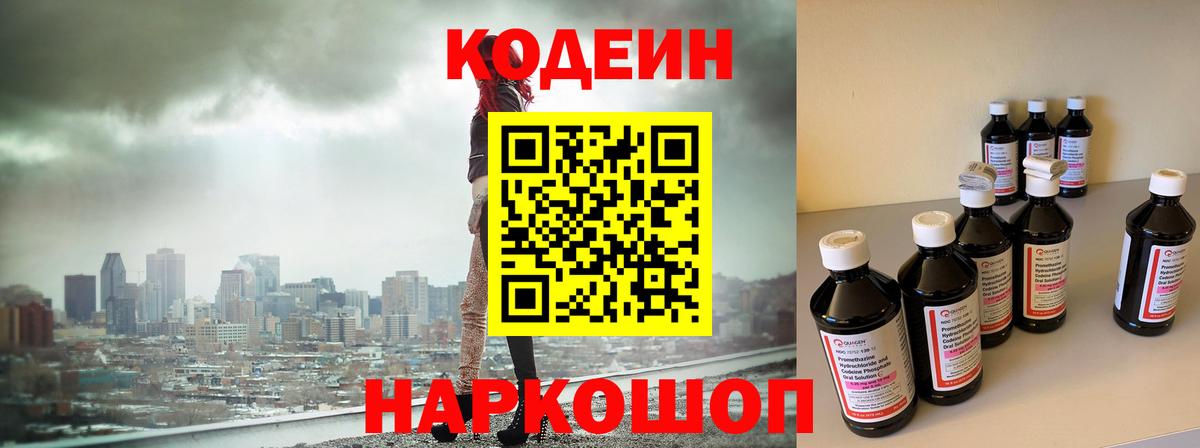 Светлоград  Codein напиток Lean (лин)  Вход с VPN 