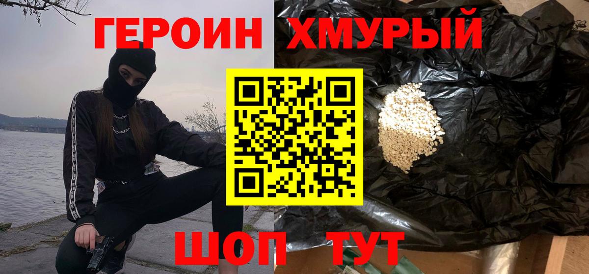 ГЕРОИН афганец Светлоград