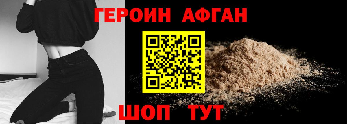 ГЕРОИН  ГЕРОИН белый  Вход с VPN  Светлоград 