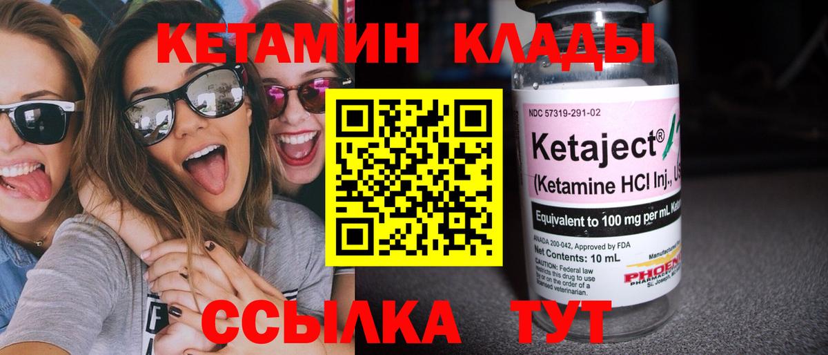 Кетамин ketamine  Вход с VPN  Светлоград 