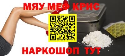 мяу мяу кристалл Кулебаки