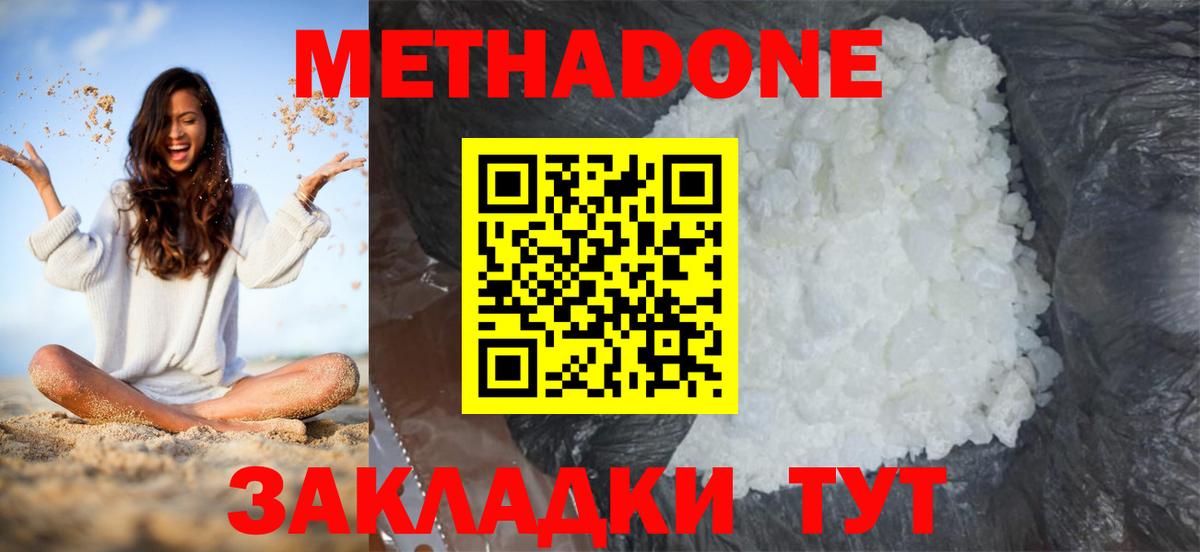 Метадон VHQ Светлоград