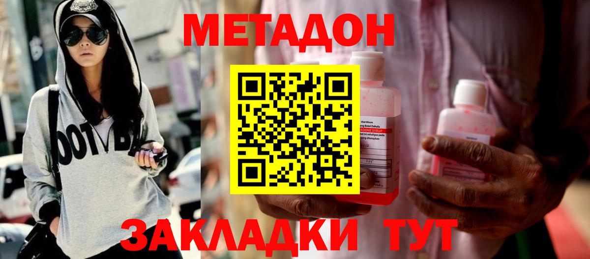 Светлоград  Метадон methadone  МЕГА маркетплейс  Метадон кристалл  площадка наркотические препараты  Вход с VPN 